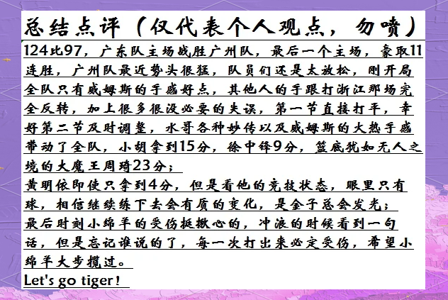 广东夏日队主场奋力拼杀，最终实现大胜