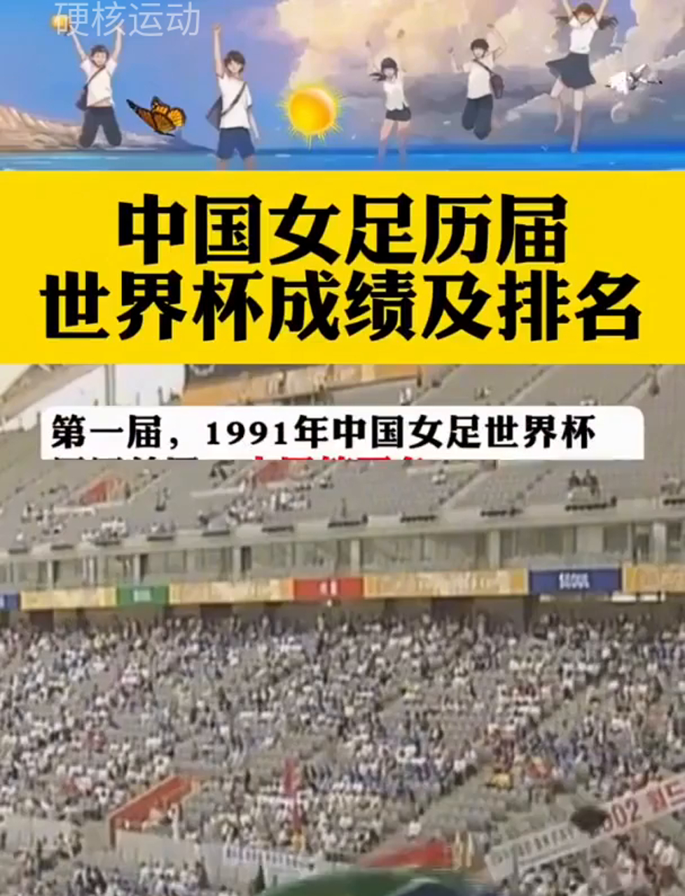 包含女足比赛录得入球新纪录，创历史意义的词条